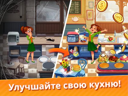 Delicious World 1.82.1. Скриншот 10