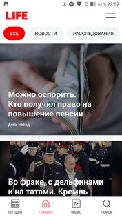 Life.ru Новости 3.0.10. Скриншот 1