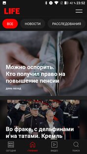 Life.ru Новости 3.0.10. Скриншот 2