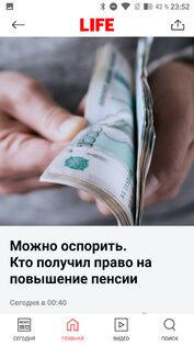 Life.ru Новости 3.0.10. Скриншот 6