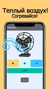 Вентилятор 1.0. Скриншот 1