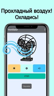 Вентилятор 1.0. Скриншот 3