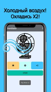 Вентилятор 1.0. Скриншот 4
