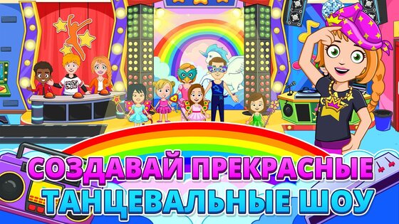 My Town: Школа танцев 7.02.02. Скриншот 2