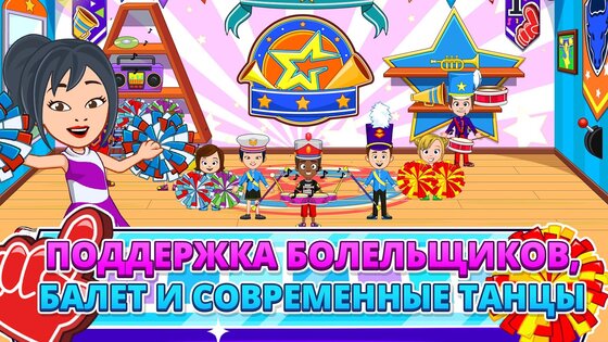 My Town: Школа танцев 7.02.02. Скриншот 3