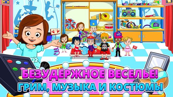 My Town: Школа танцев 7.02.02. Скриншот 4