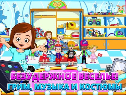 My Town: Школа танцев 7.02.02. Скриншот 6
