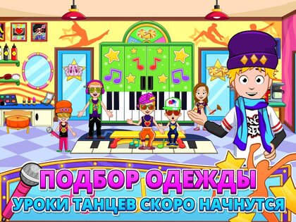 My Town: Школа танцев 7.02.02. Скриншот 7