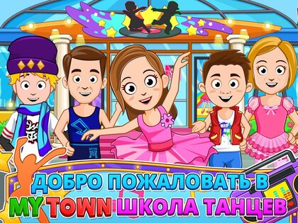 My Town: Школа танцев 7.00.15. Скриншот 8