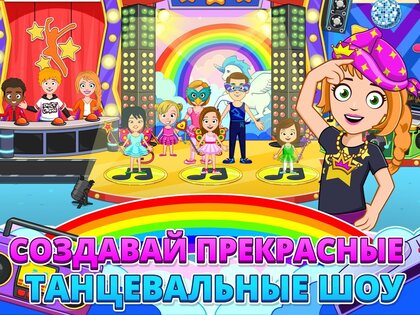 My Town: Школа танцев 7.02.02. Скриншот 9