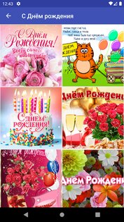 Живые открытки на все случаи 3.2.8. Скриншот 5