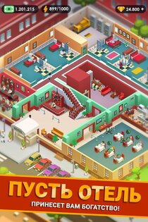 Hotel Empire Tycoon 3.4. Скриншот 3