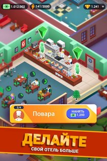 Hotel Empire Tycoon 3.4. Скриншот 5