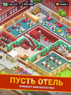 Hotel Empire Tycoon 3.4. Скриншот 9