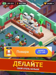 Hotel Empire Tycoon 3.4. Скриншот 11