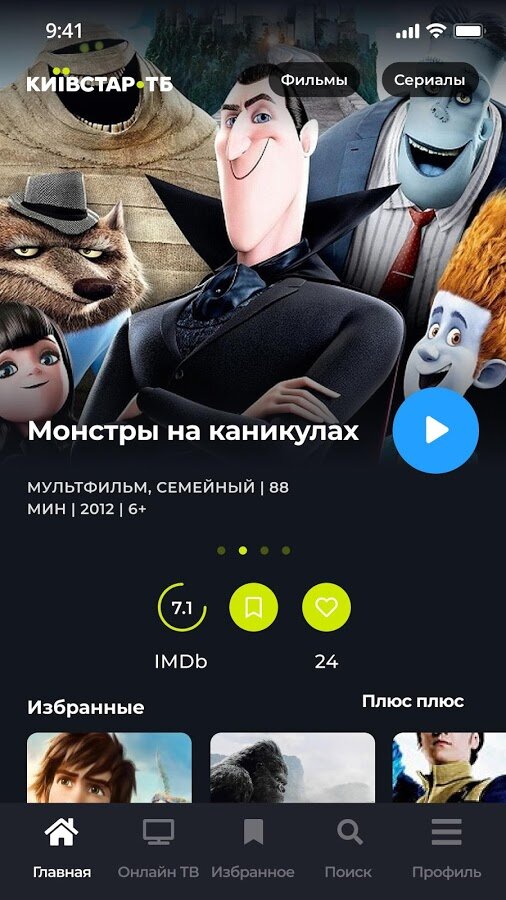 Скачать Киевстар ТВ 1.4.2 для Android