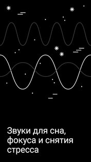 Endel – звуки для сна и концентрации внимания 3.104.705. Скриншот 1