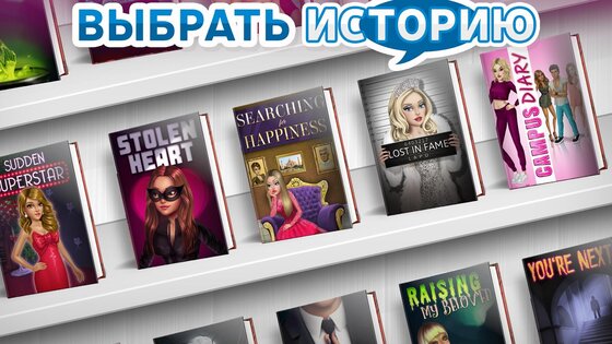 My Story – интерактивные истории 6.12. Скриншот 5