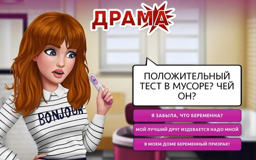 My Story – интерактивные истории 6.12.</p><p> Скриншот 7