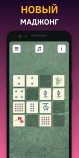 Mahjong Oracle 1.0.2. Скриншот 1