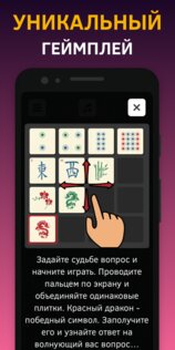 Mahjong Oracle 1.0.2. Скриншот 2