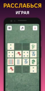Mahjong Oracle 1.0.2. Скриншот 5