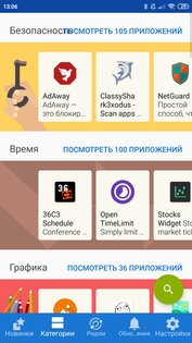 F-Droid 1.23.0. Скриншот 4