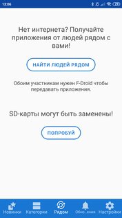 F-Droid 1.20.0. Скриншот 5