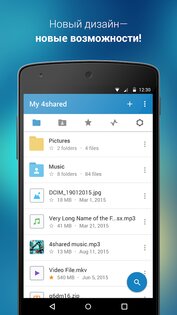 4shared 4.84.0. Скриншот 2