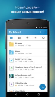 4shared 4.90.0. Скриншот 2