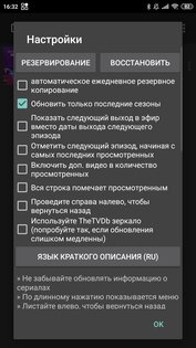 DroidShows 7.11.10. Скриншот 5