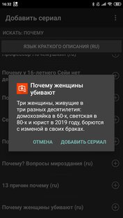 DroidShows 7.11.10. Скриншот 2