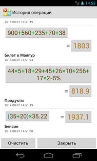 Многоэкранный голосовой калькулятор 2.0.8. Скриншот 3