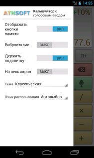 Многоэкранный голосовой калькулятор 1.4.46. Скриншот 4