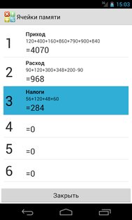 Многоэкранный голосовой калькулятор 2.0.8. Скриншот 6