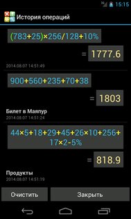 Многоэкранный голосовой калькулятор 1.4.46. Скриншот 9