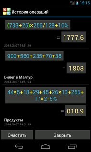 Многоэкранный голосовой калькулятор 2.0.3. Скриншот 9