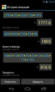 Многоэкранный голосовой калькулятор 2.0.8. Скриншот 9