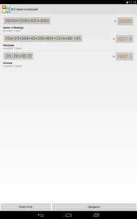 Многоэкранный голосовой калькулятор 2.0.8. Скриншот 11