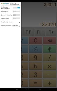 Многоэкранный голосовой калькулятор 2.0.7. Скриншот 12