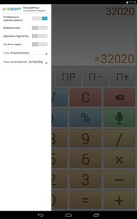 Многоэкранный голосовой калькулятор 2.0.8. Скриншот 12