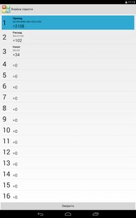 Многоэкранный голосовой калькулятор 2.0.7. Скриншот 14