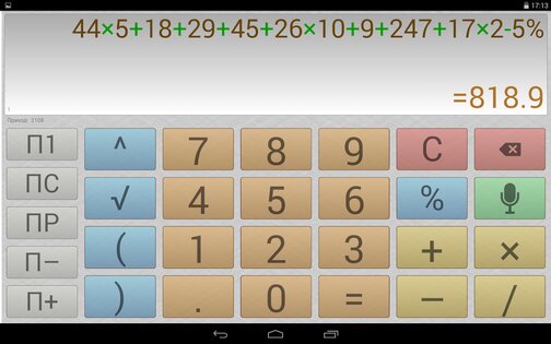 Многоэкранный голосовой калькулятор 1.4.46. Скриншот 15