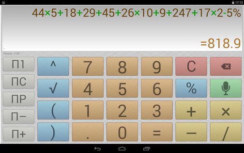 Многоэкранный голосовой калькулятор 2.0.7. Скриншот 15