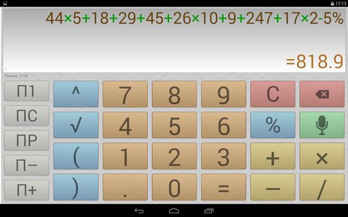 Многоэкранный голосовой калькулятор 2.0.8. Скриншот 15