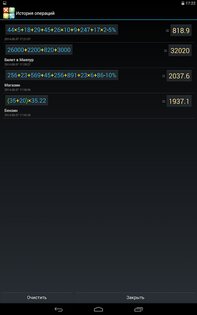 Многоэкранный голосовой калькулятор 2.0.8. Скриншот 17