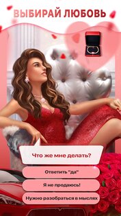 Love Sick 1.115.0. Скриншот 2