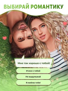 Love Sick 1.115.0. Скриншот 15