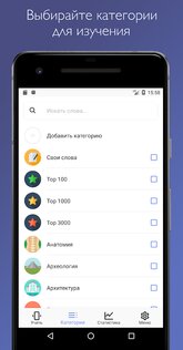 Английские слова с ReWord 4.1.11. Скриншот 1