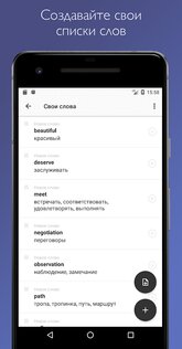 Английские слова с ReWord 4.1. Скриншот 4